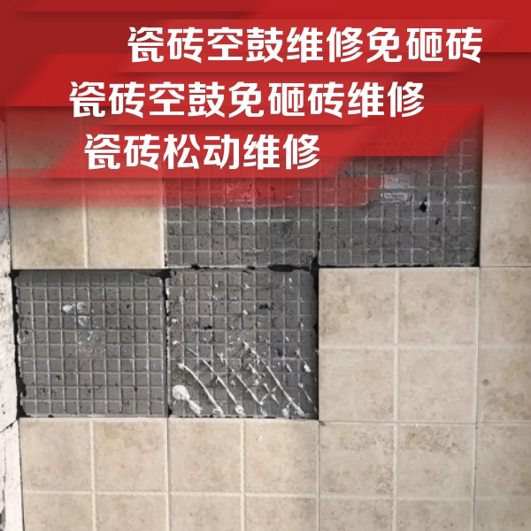 鼎湖瓷砖空鼓维修公司分享地砖空鼓维修的知识