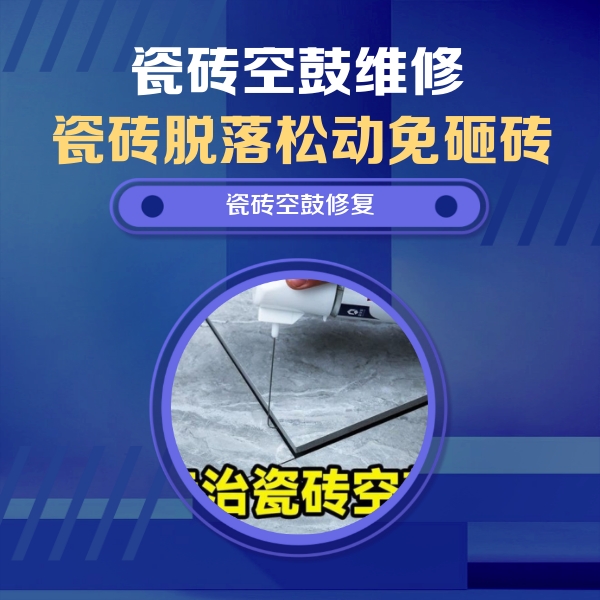 鼎湖瓷砖空鼓维修公司分享卫生间瓷砖翘边维修的方法